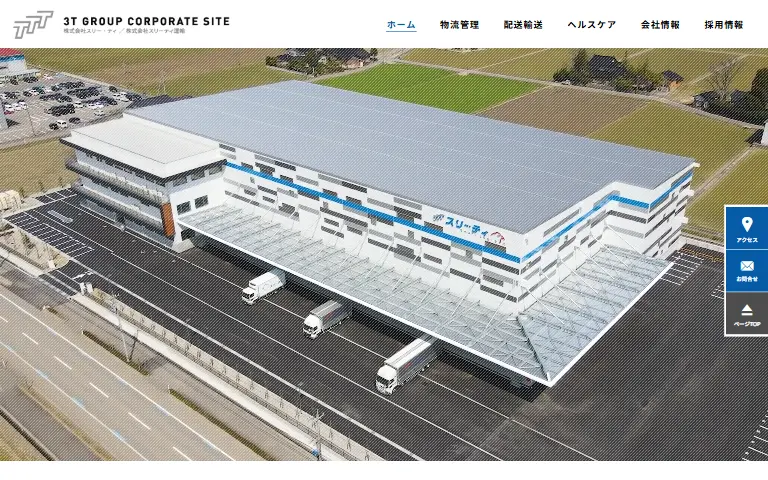株式会社スリー・ティの公式サイトのトップページ