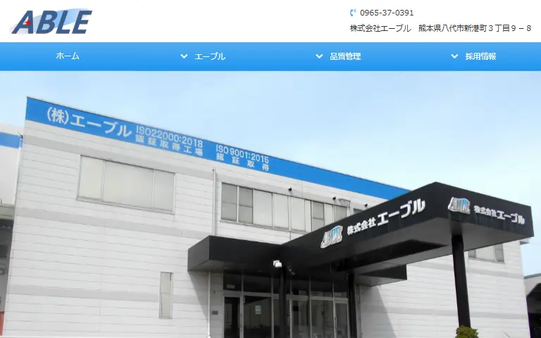株式会社エーブルの公式サイトのトップページ