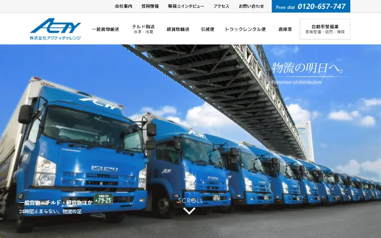 株式会社アクティチャレンジの公式サイトのトップページ