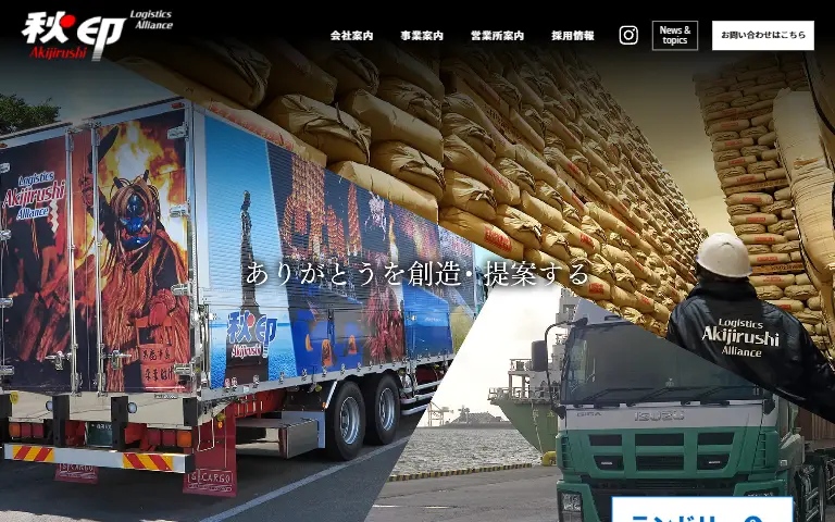 秋印株式会社の公式サイトのトップページ