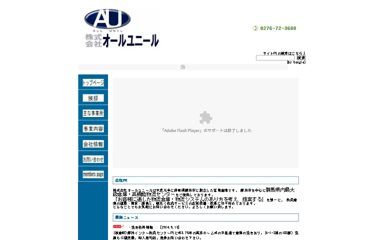 株式会社オールユニールの公式サイトのトップページ