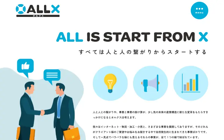 ALLX株式会社の公式サイトのトップページ