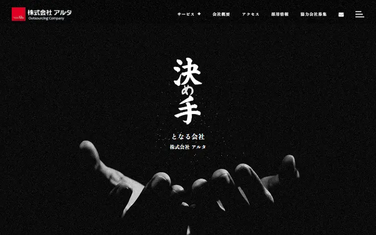 株式会社アルタの公式サイトのトップページ