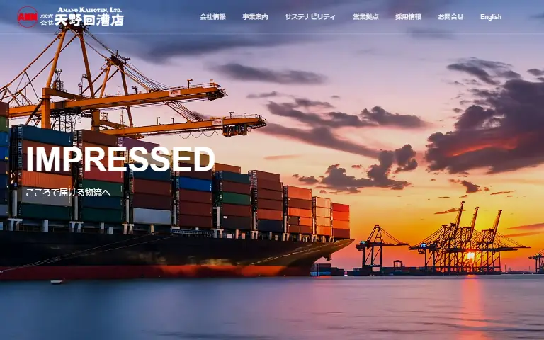 株式会社天野回漕店の公式サイトのトップページ