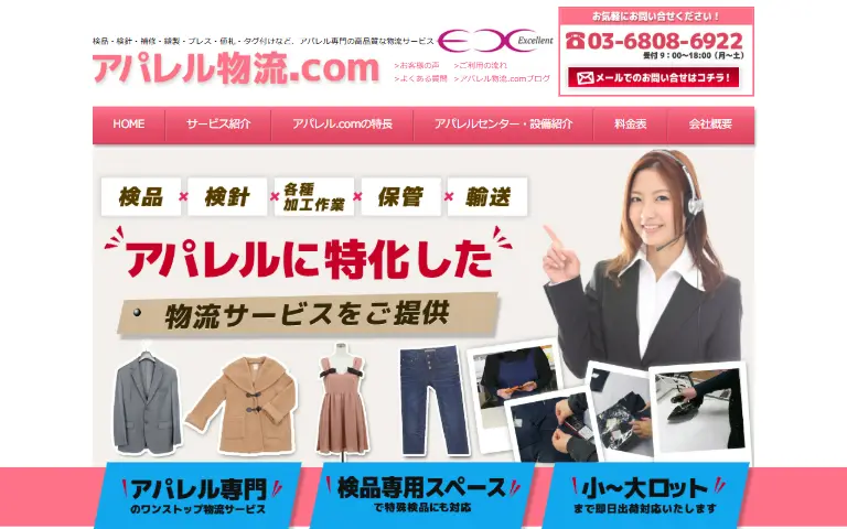 有限会社エクセレント急便の公式サイトのトップページ