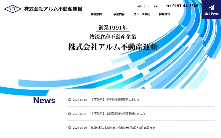 株式会社アルム不動産運輸の公式サイトのトップページ