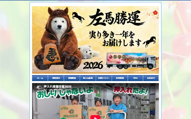 ベア・ロジコ株式会社の公式サイトのトップページ