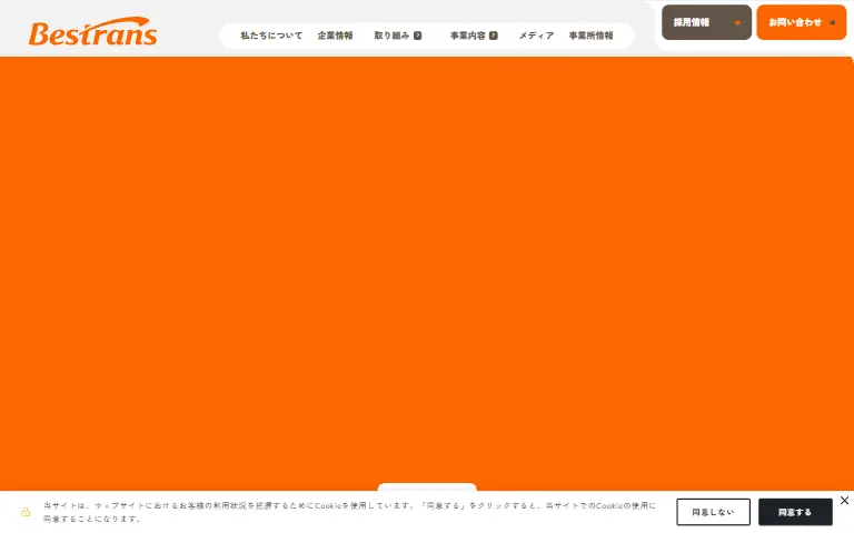 株式会社ベストランスの公式サイトのトップページ