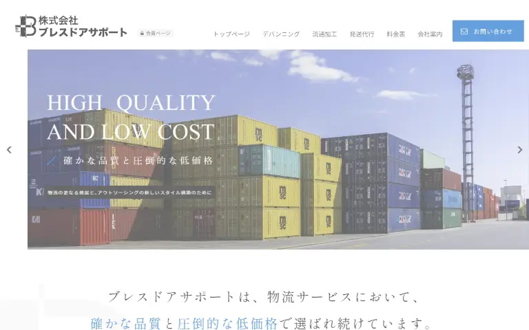 株式会社ブレスドアサポートの公式サイトのトップページ