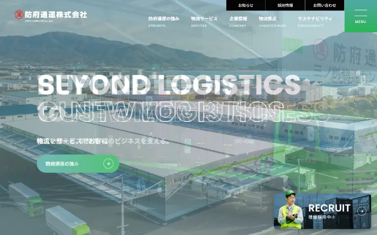 防府通運株式会社の公式サイトのトップページ