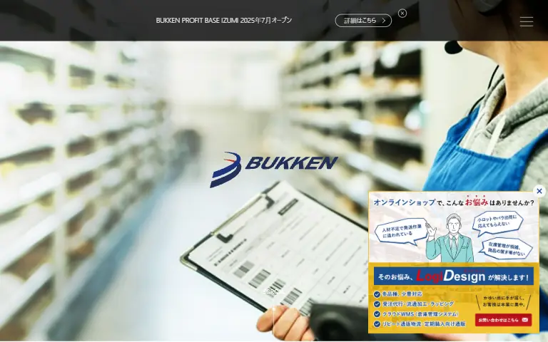 株式会社物研の公式サイトのトップページ