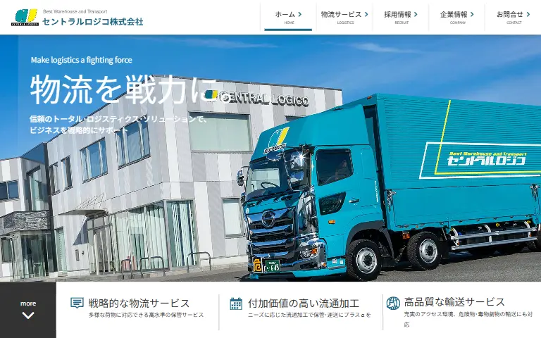 セントラルロジコ株式会社の公式サイトのトップページ
