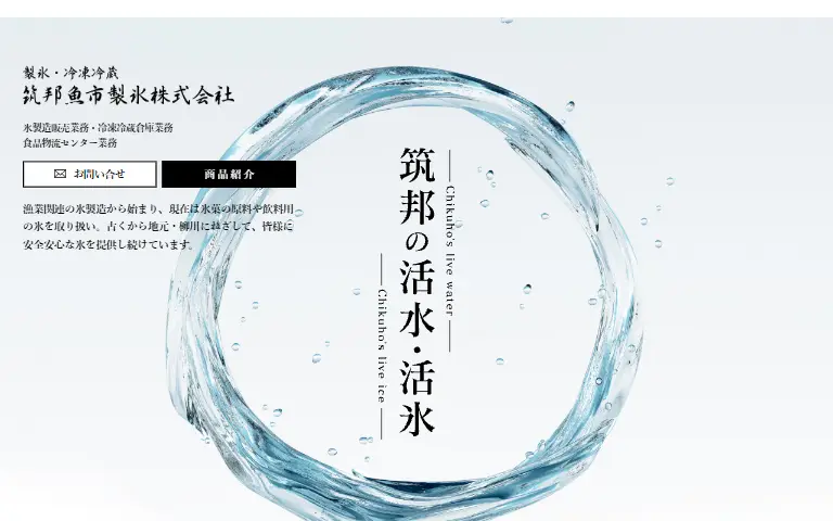 筑邦魚市製氷株式会社の公式サイトのトップページ