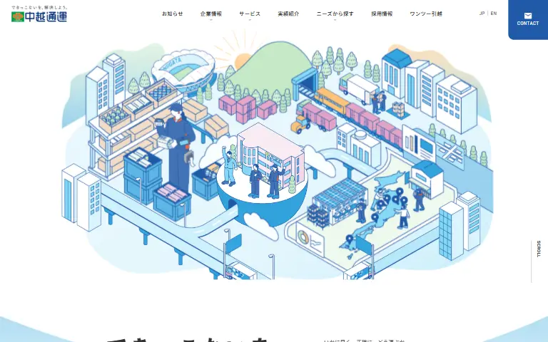 中越通運株式会社の公式サイトのトップページ