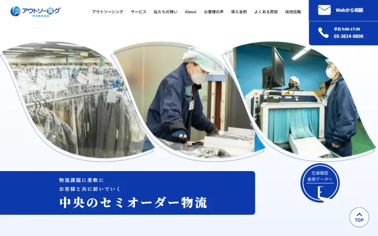 中央株式会社の公式サイトのトップページ
