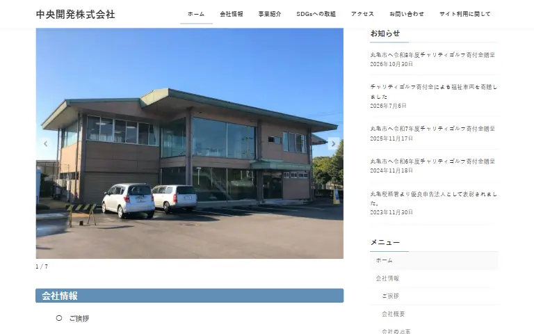 中央開発株式会社の公式サイトのトップページ