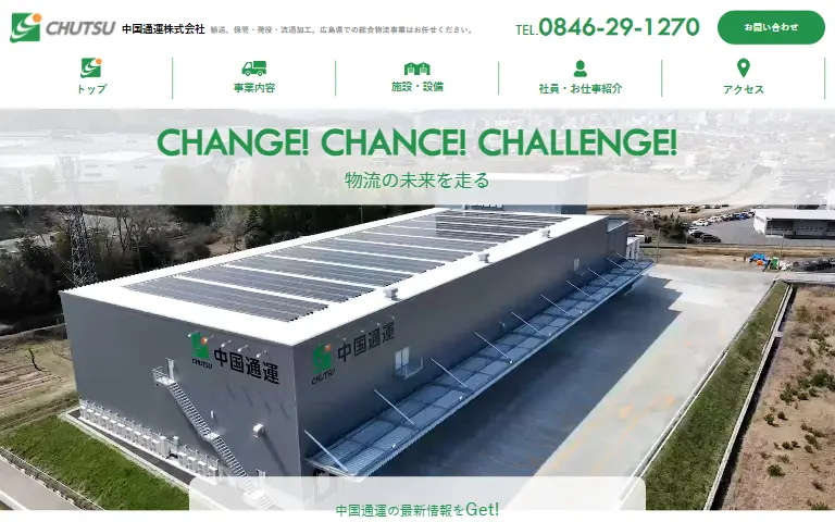 中国通運株式会社の公式サイトのトップページ