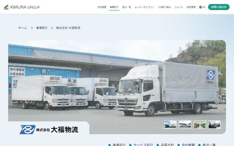 株式会社大福物流の公式サイトのトップページ