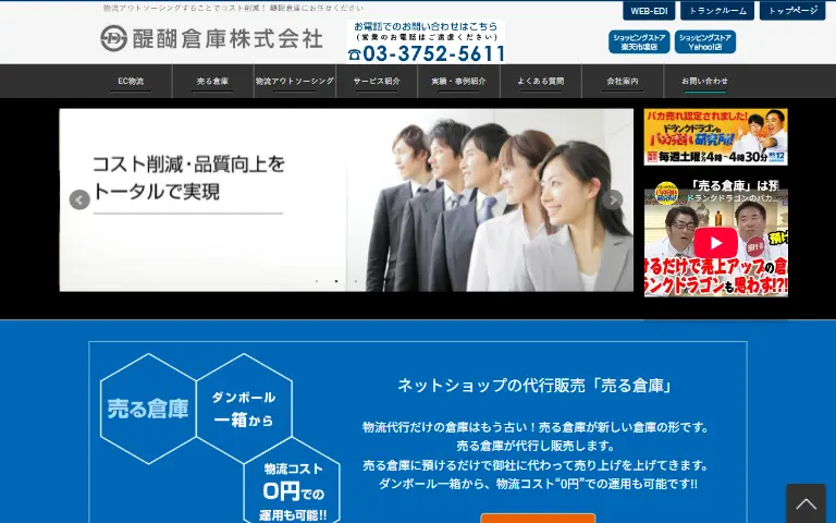 醍醐倉庫株式会社の公式サイトのトップページ