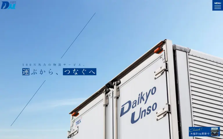 大協運送株式会社の公式サイトのトップページ