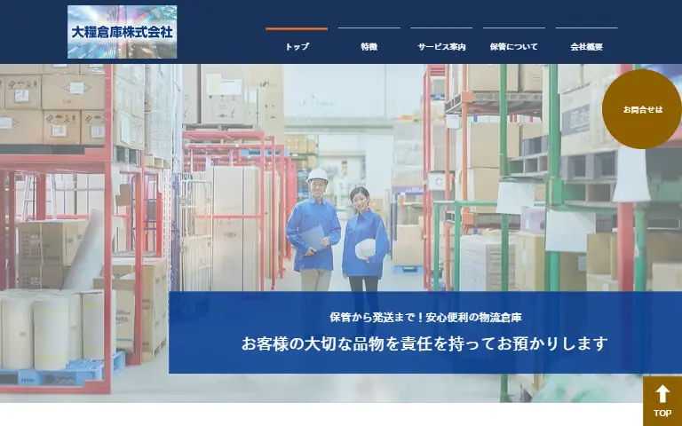 大糧倉庫株式会社の公式サイトのトップページ