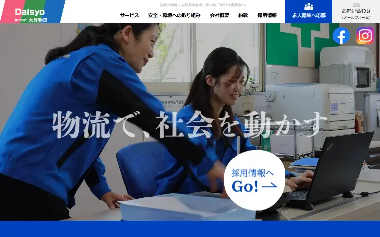 株式会社大昇物流の公式サイトのトップページ