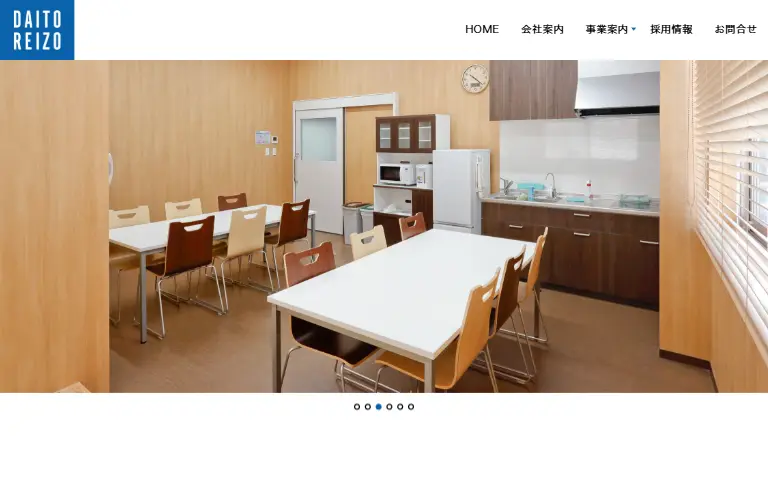 大東冷蔵株式会社の公式サイトのトップページ