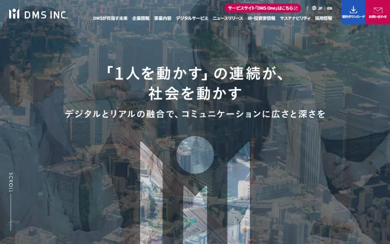 株式会社ディーエムエスの公式サイトのトップページ
