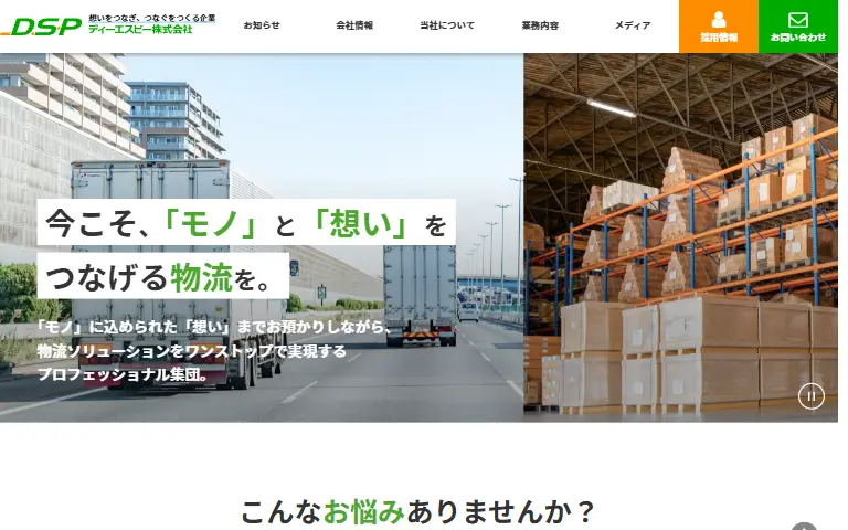 ディーエスピー株式会社の公式サイトのトップページ