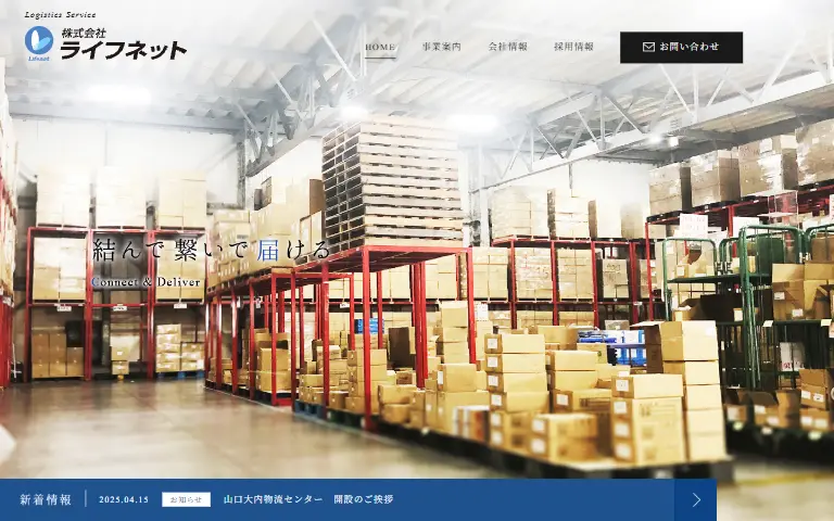 株式会社ライフネットの公式サイトのトップページ