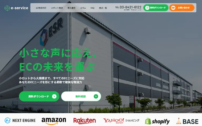 株式会社eサービスの公式サイトのトップページ