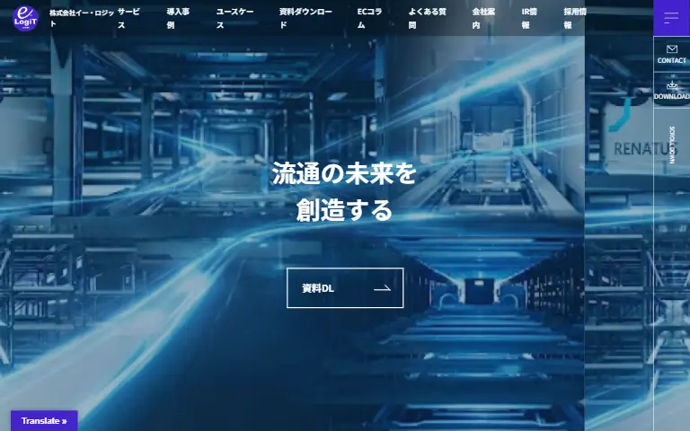 株式会社イー・ロジットの公式サイトのトップページ