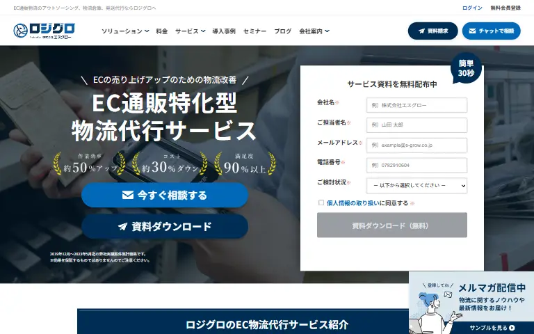 株式会社エスグローの公式サイトのトップページ