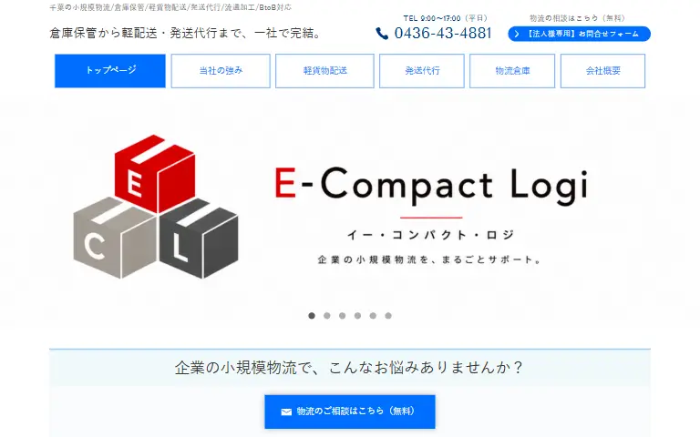 有限会社和合物流サービスの公式サイトのトップページ