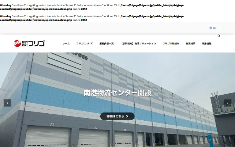 株式会社フリゴの公式サイトのトップページ