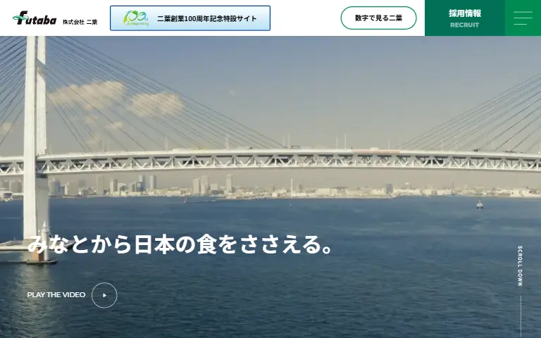 株式会社二葉の公式サイトのトップページ