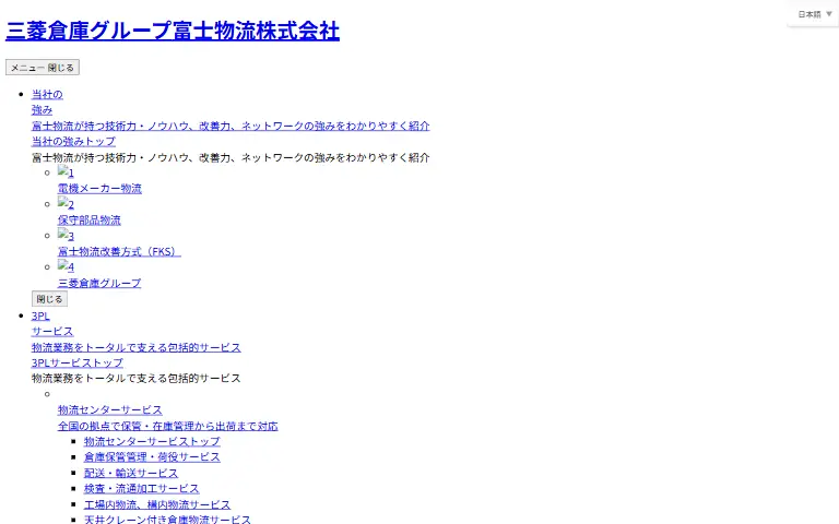 株式会社富士物流の公式サイトのトップページ