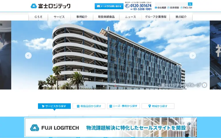 株式会社富士ロジテックホールディングスの公式サイトのトップページ