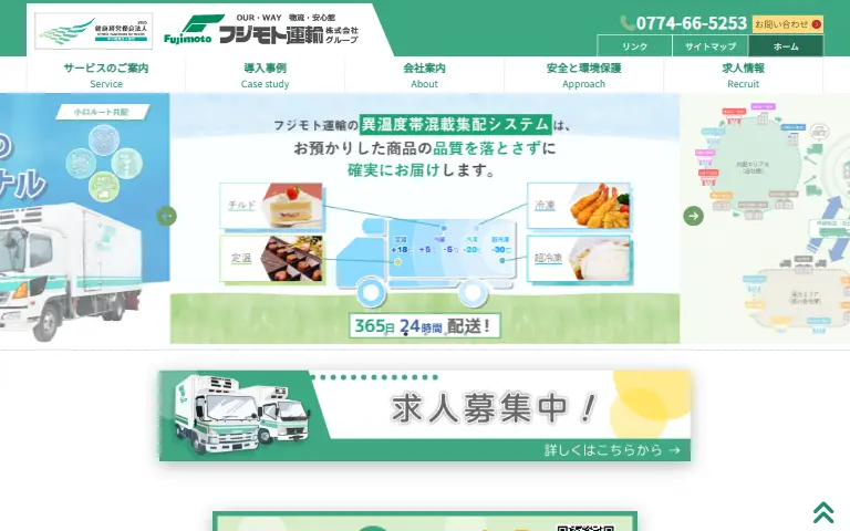 フジモト運輸株式会社の公式サイトのトップページ