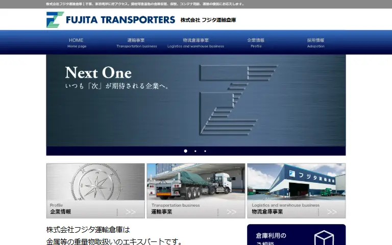 株式会社フジタ運輸倉庫の公式サイトのトップページ