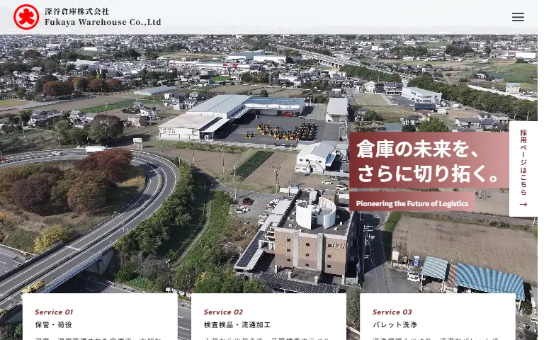 深谷倉庫株式会社の公式サイトのトップページ