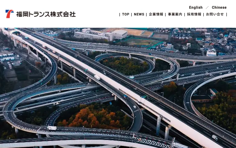 福岡トランス株式会社の公式サイトのトップページ
