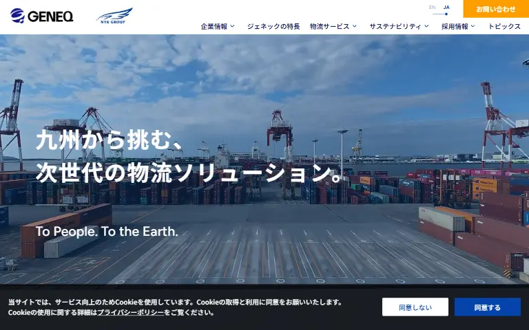 株式会社ジェネックの公式サイトのトップページ