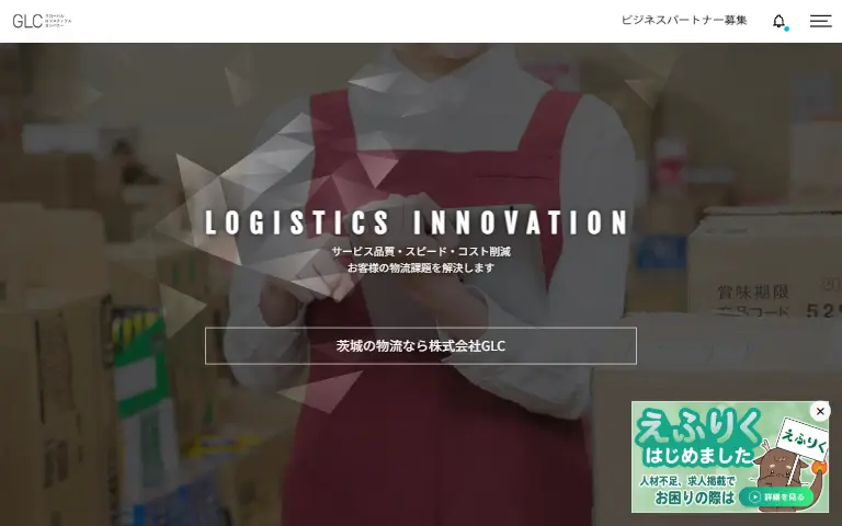 株式会社GLCの公式サイトのトップページ