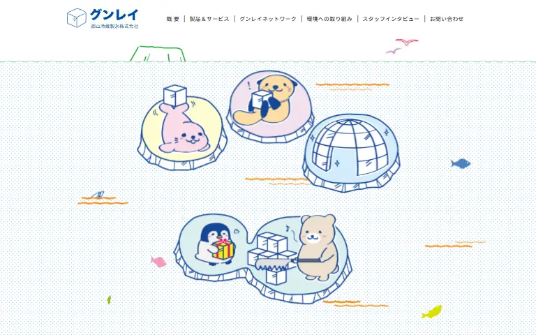 郡山冷蔵製氷株式会社の公式サイトのトップページ