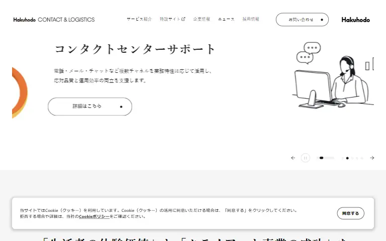 株式会社博報堂コンタクト&ロジスティクスの公式サイトのトップページ
