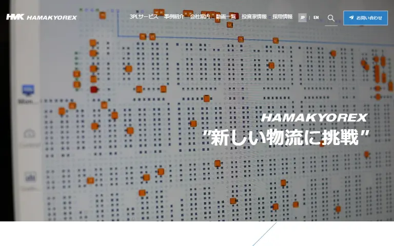 株式会社ハマキョウレックスの公式サイトのトップページ