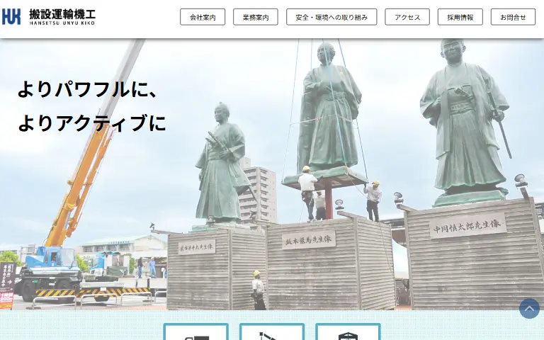 搬設運輸機工株式会社の公式サイトのトップページ