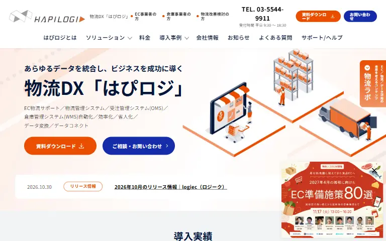 株式会社はぴロジの公式サイトのトップページ