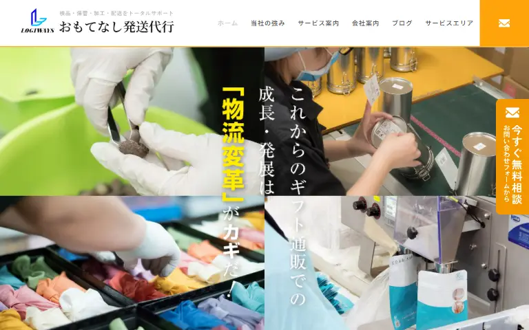 株式会社ロジ・ウエイズの公式サイトのトップページ